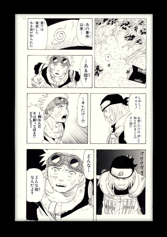 Naruto Chapter 1 Limited Reproduction (Naruto and Iruka Vs. Mizuki