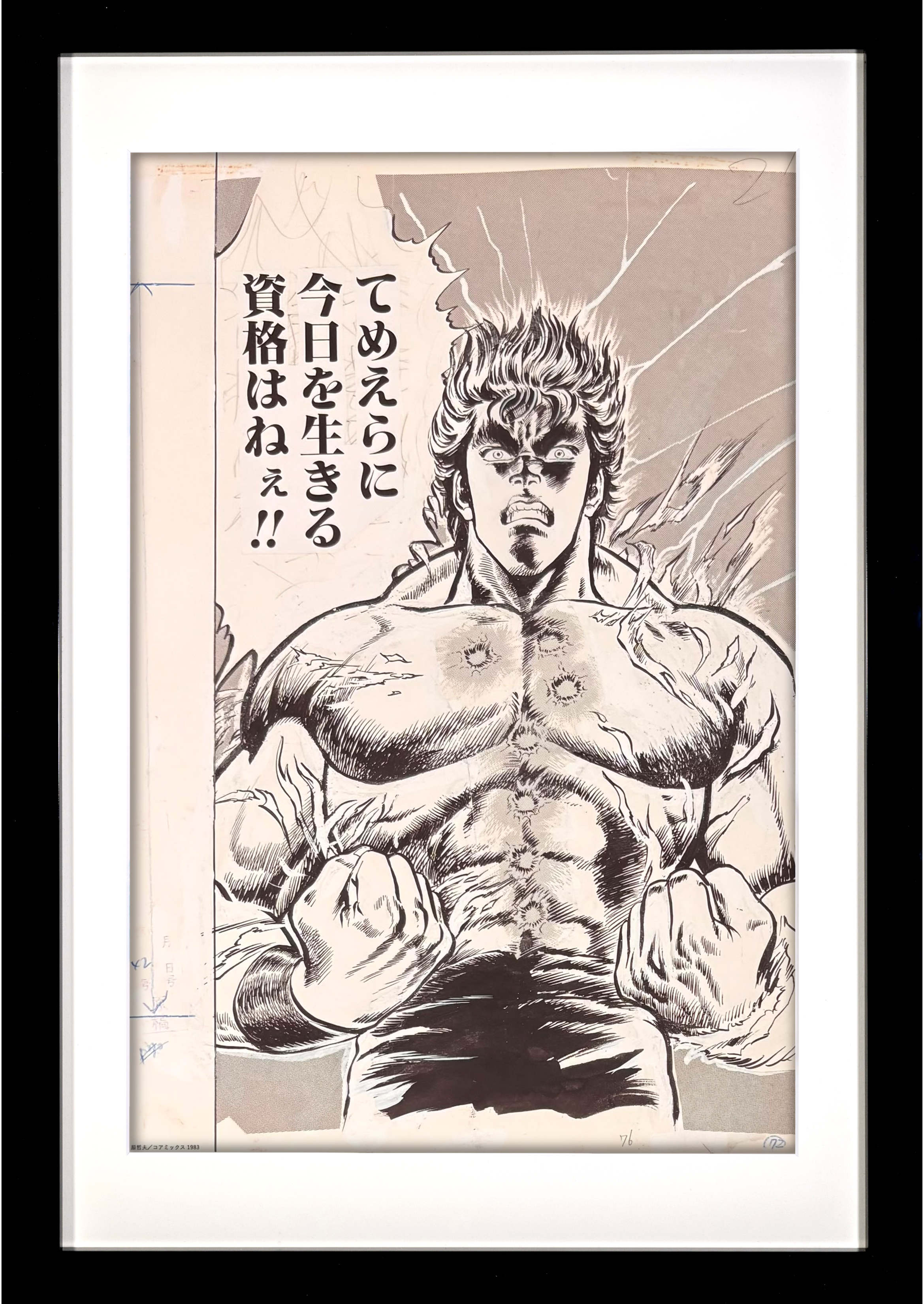 Fist of the North Star Limited Reproduction (Kenshiro)