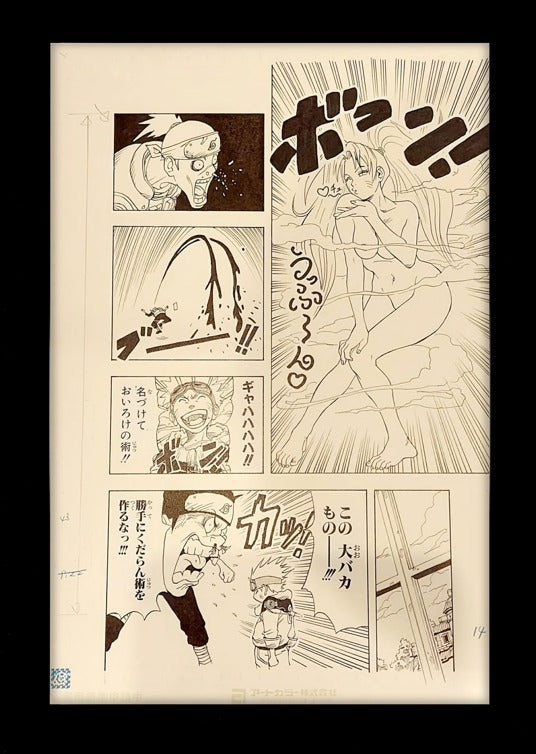 Naruto Chapter 1 Limited Reproduction (Naruto: Sexy Jutsu)