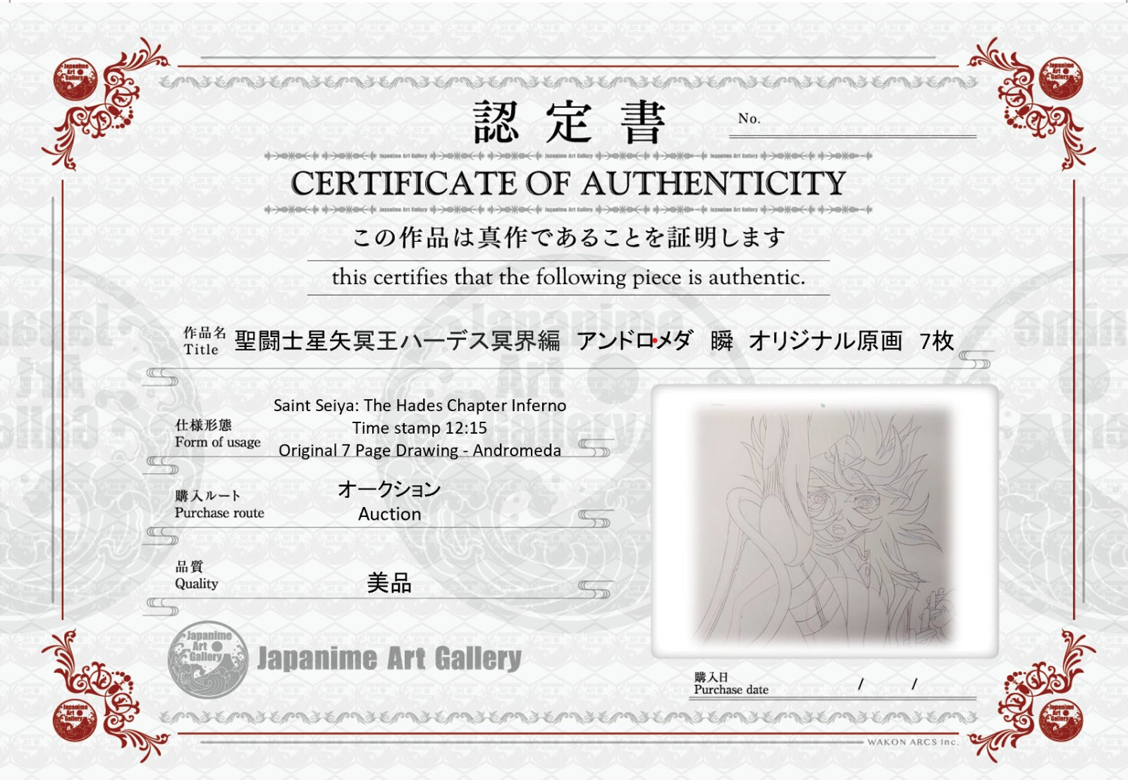 圣斗士星矢原画（仙女座瞬）