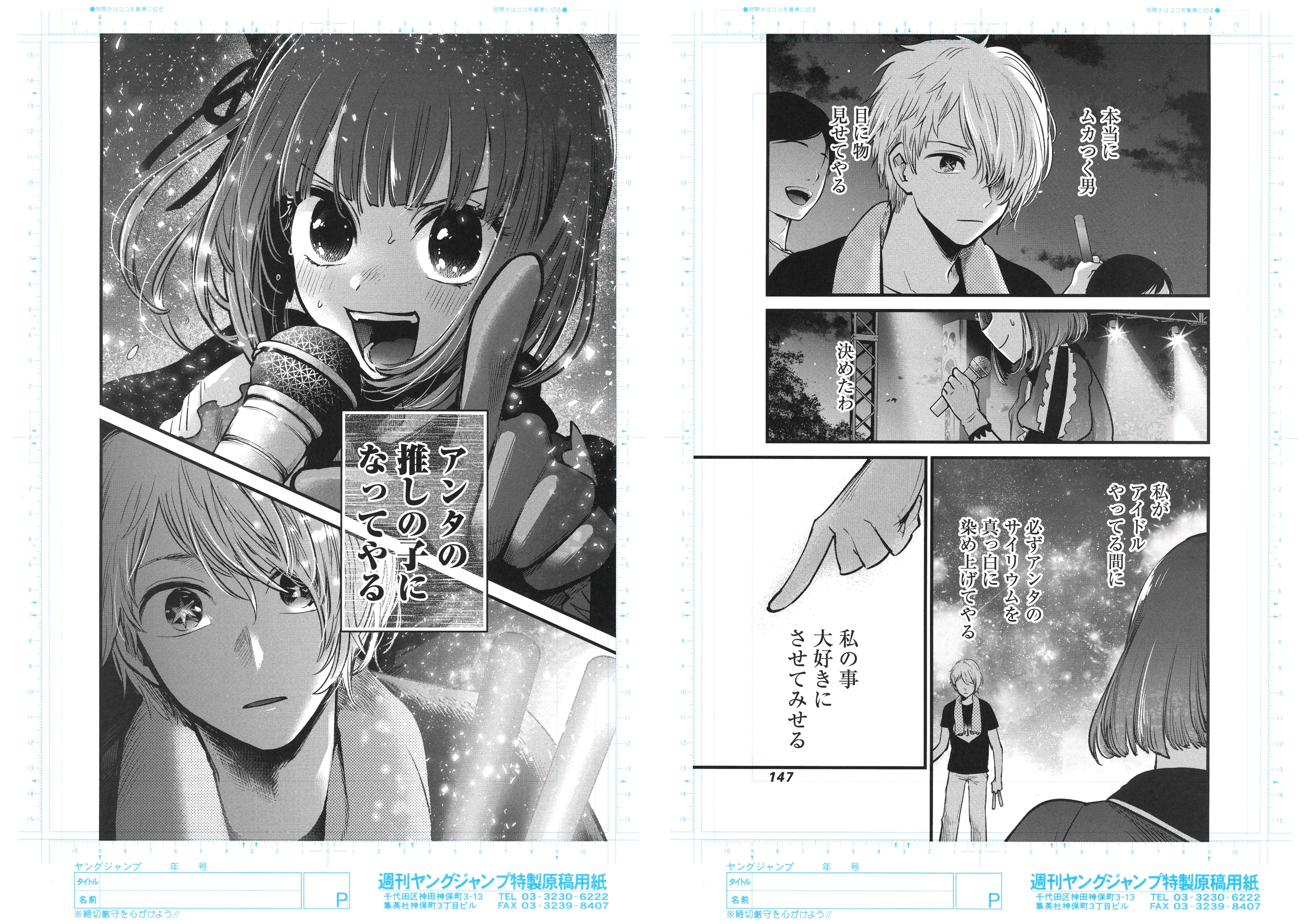 Oshi no Ko Limited Reproduction (Aqua Hoshino and Kana Arima)