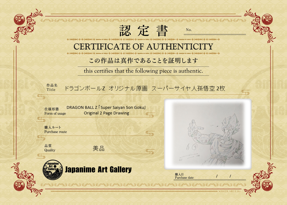 龙珠原画（孙悟空）