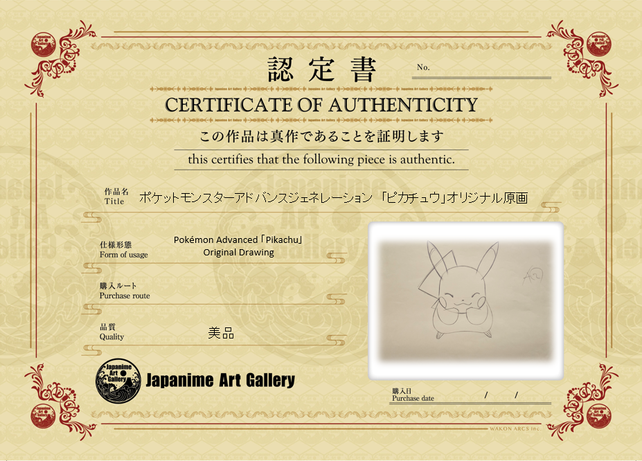 Pokémon Original Sketch (Pikachu)