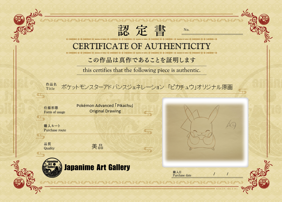 Pokémon Original Sketch (Pikachu)