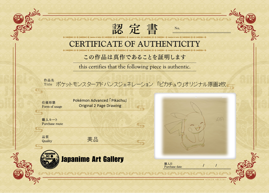 神奇宝贝原始草图（皮卡丘）