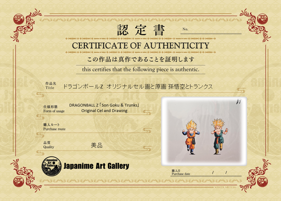 龙珠原画和草图（悟空和特兰克斯）