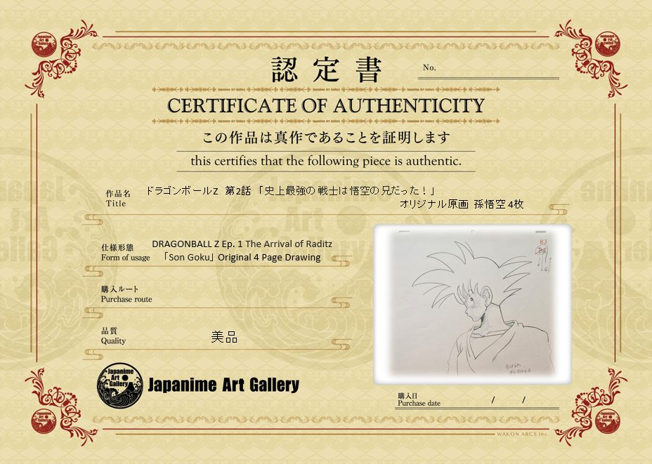 龙珠原画（孙悟空）