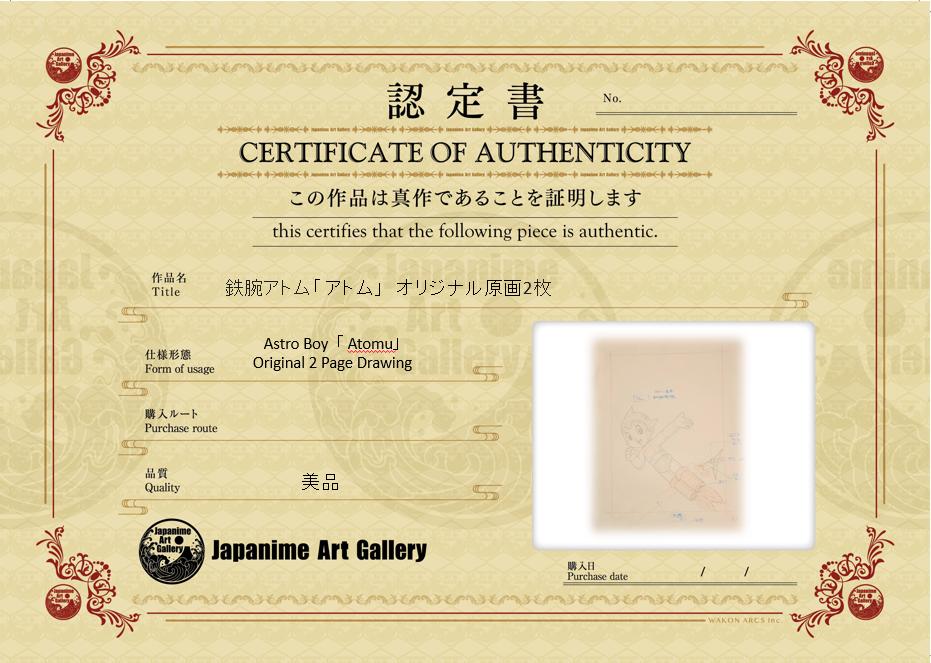 铁臂阿童木原始草图