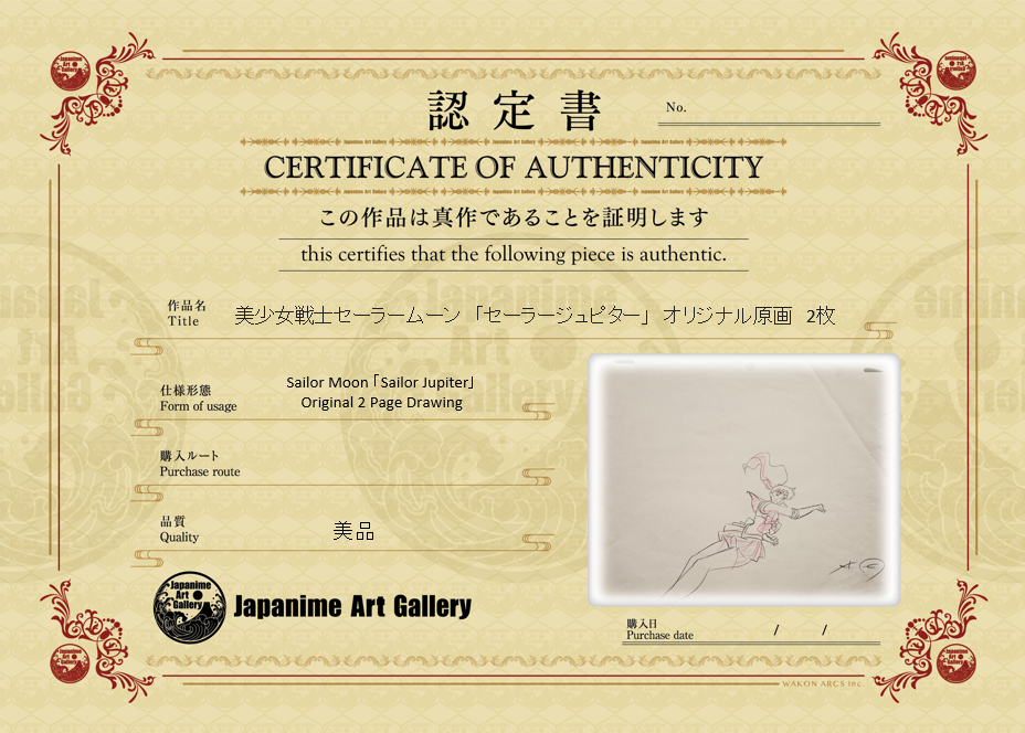 Boceto original de Sailor Moon (Sailor Jupiter)