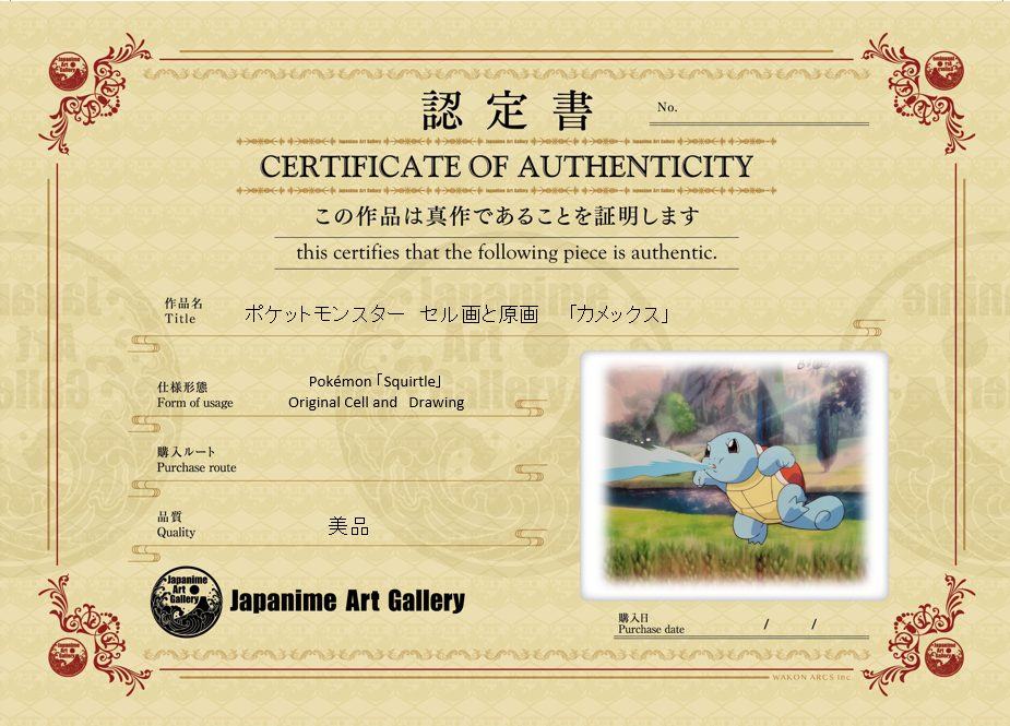 Pokémon Original Cel & Sketch (Squirtle)
