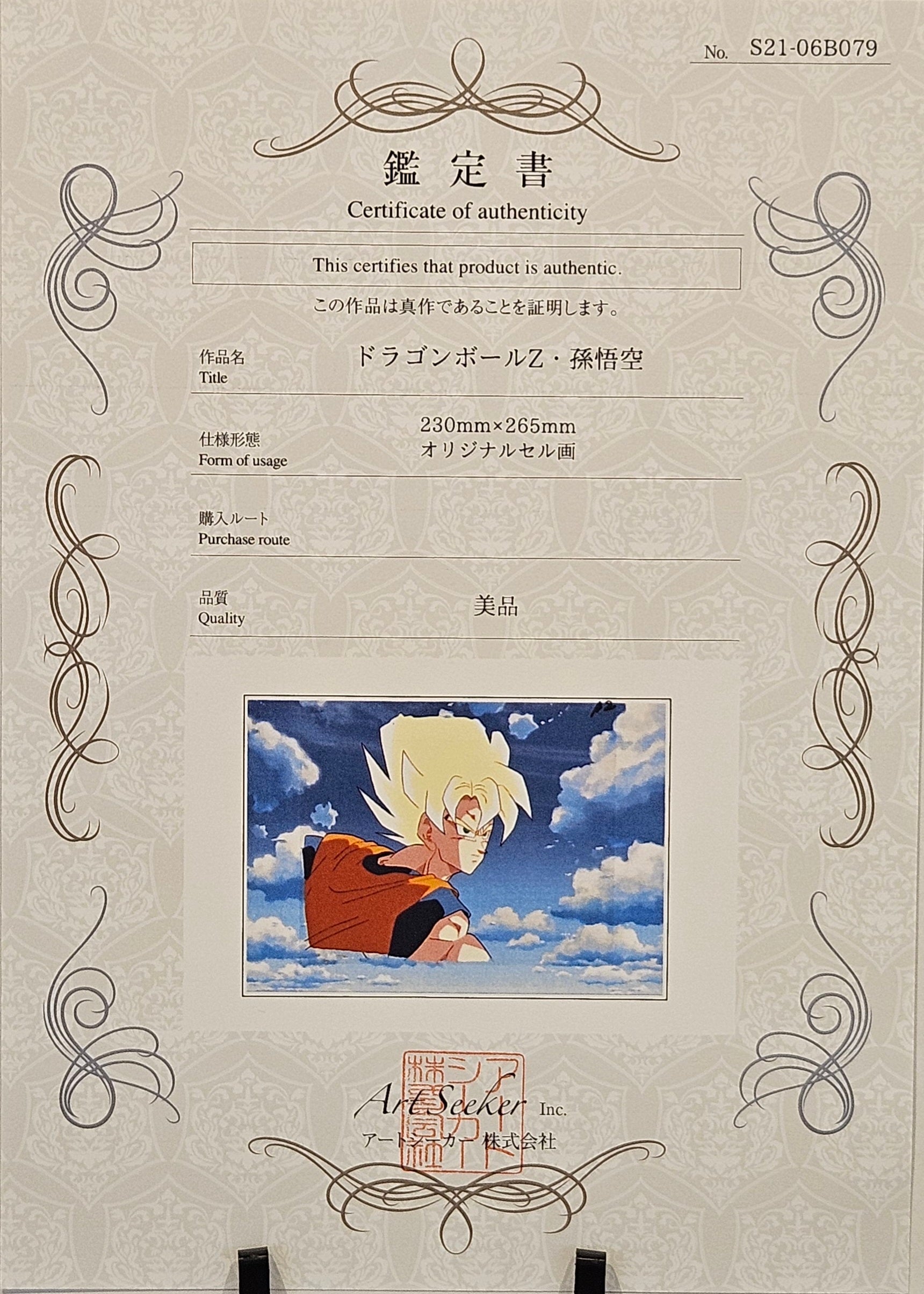 龙珠 Z 原版 Cel（孙悟空）