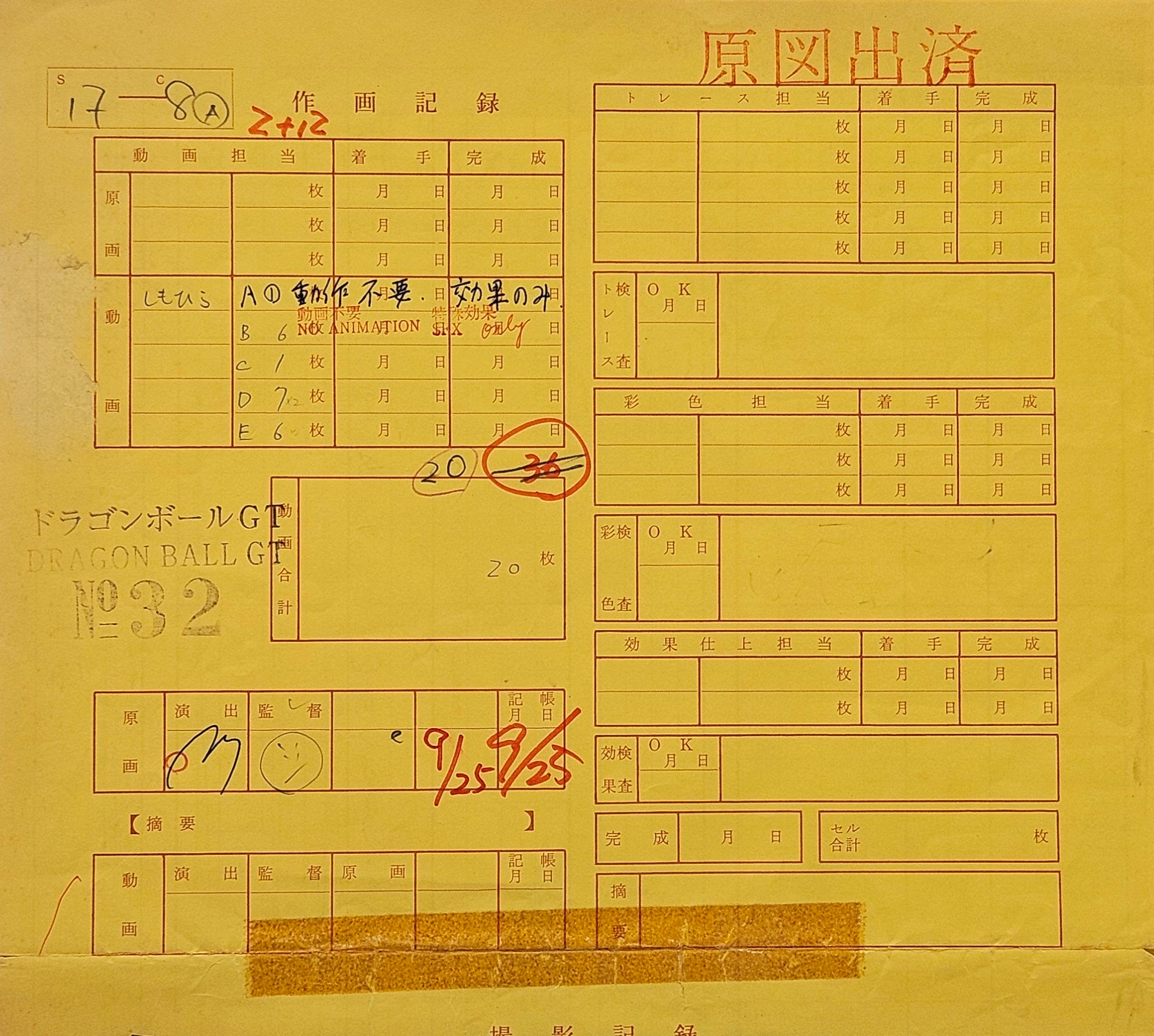 《龙珠 GT》第33集原创赛璐璐片与原画手稿（悟空与基比托凯）