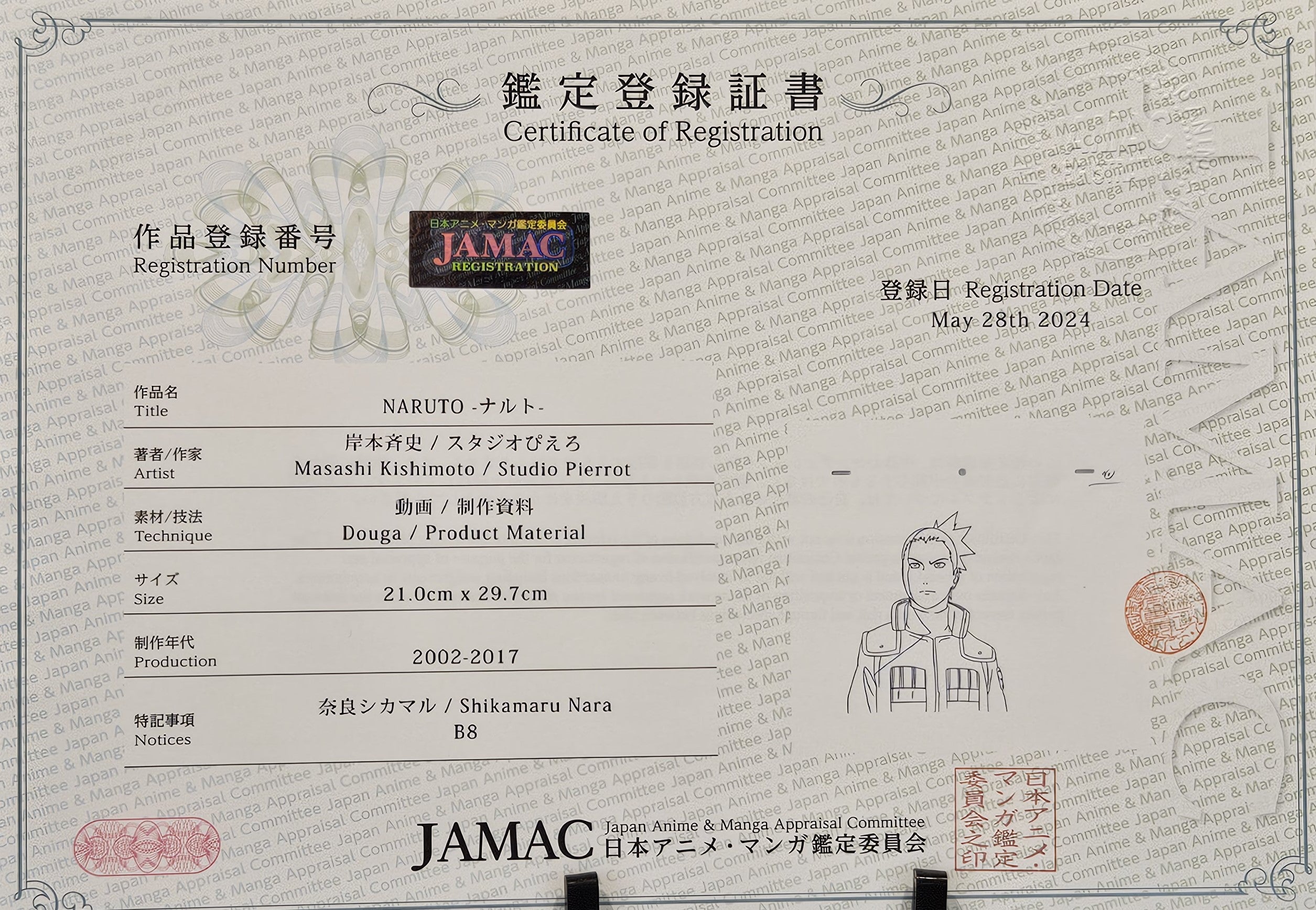 《火影忍者》原画（奈良鹿丸）