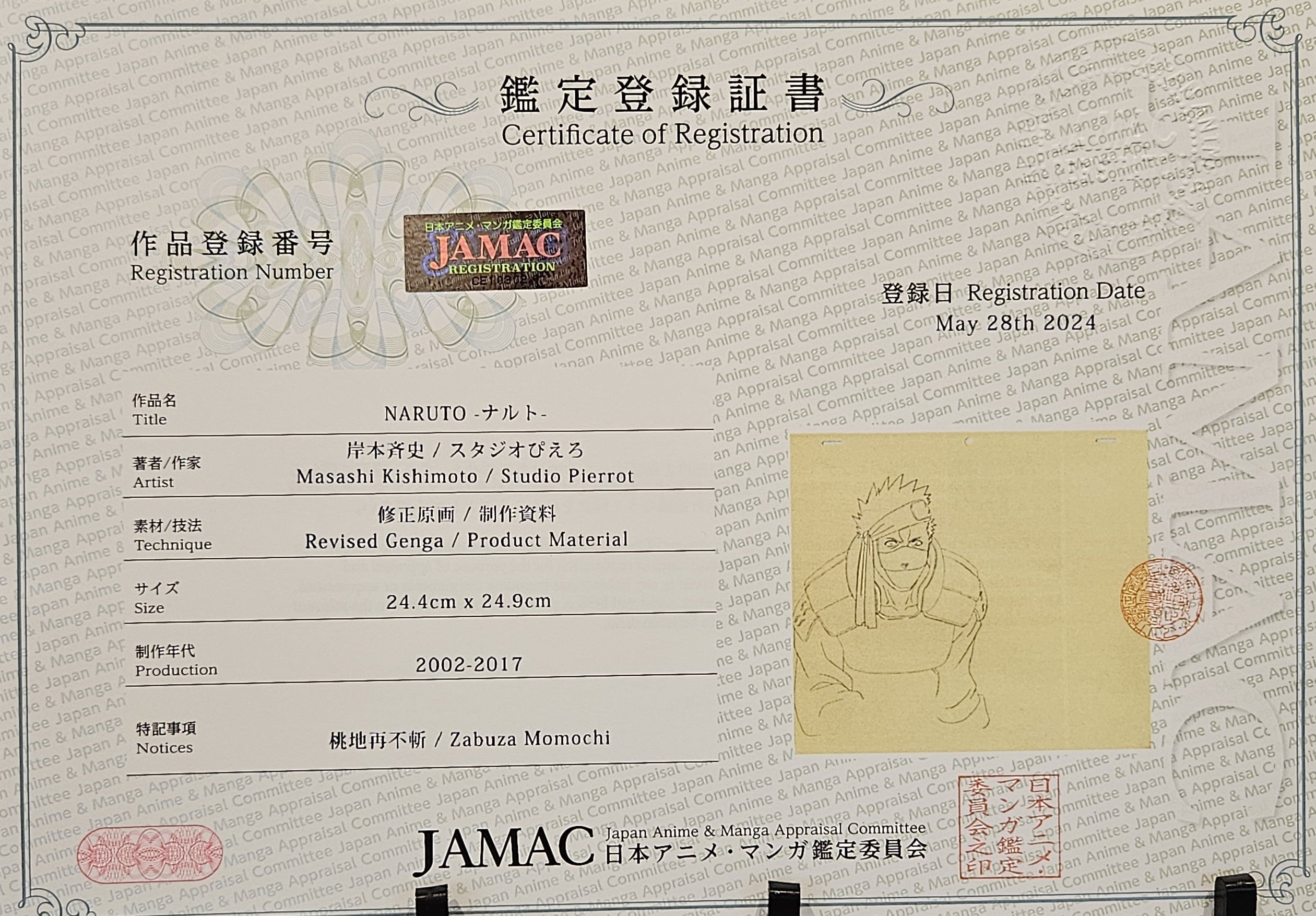 火影忍者原画（百道座布）