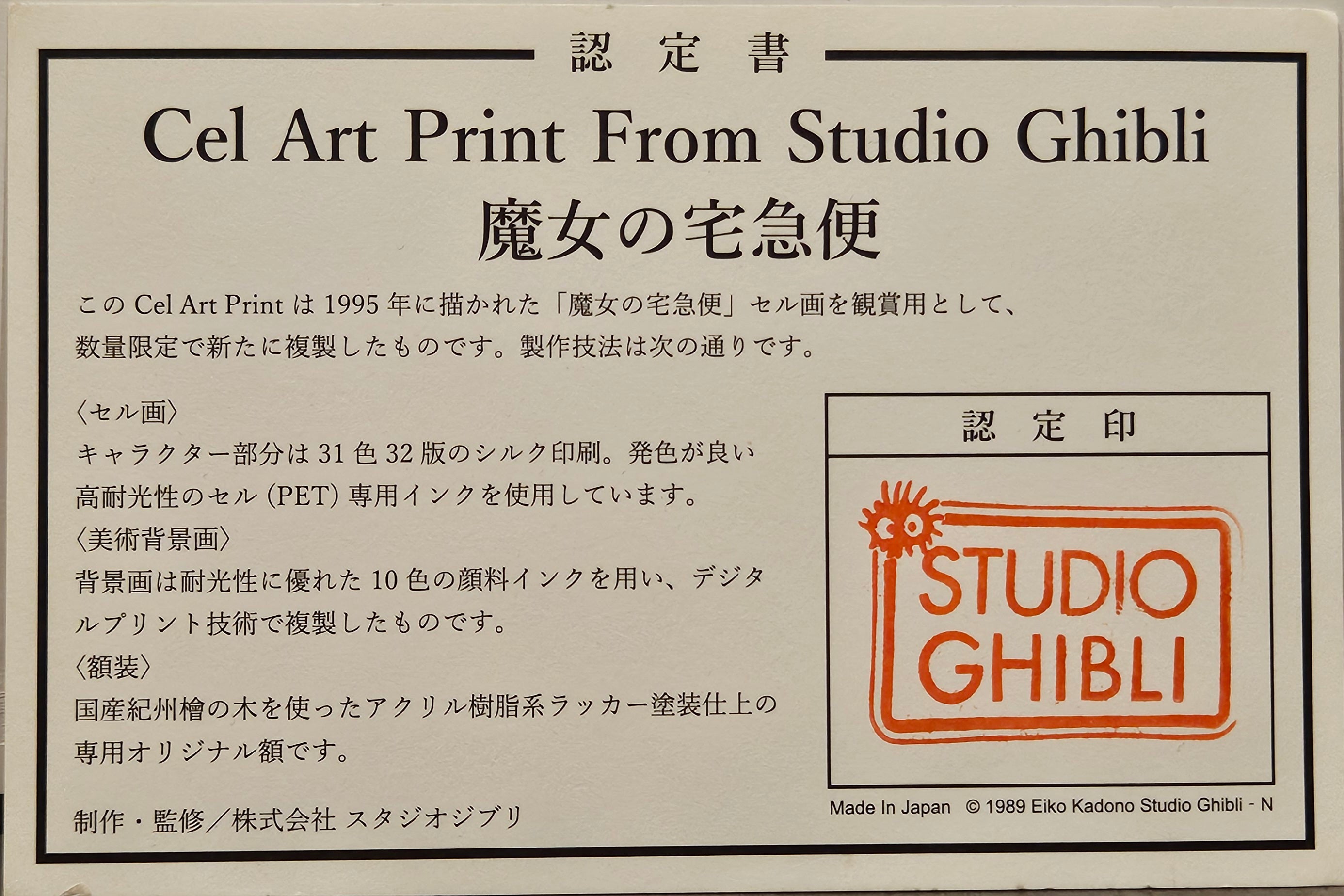 Kiki's Delivery Service Numbered Replica Cel