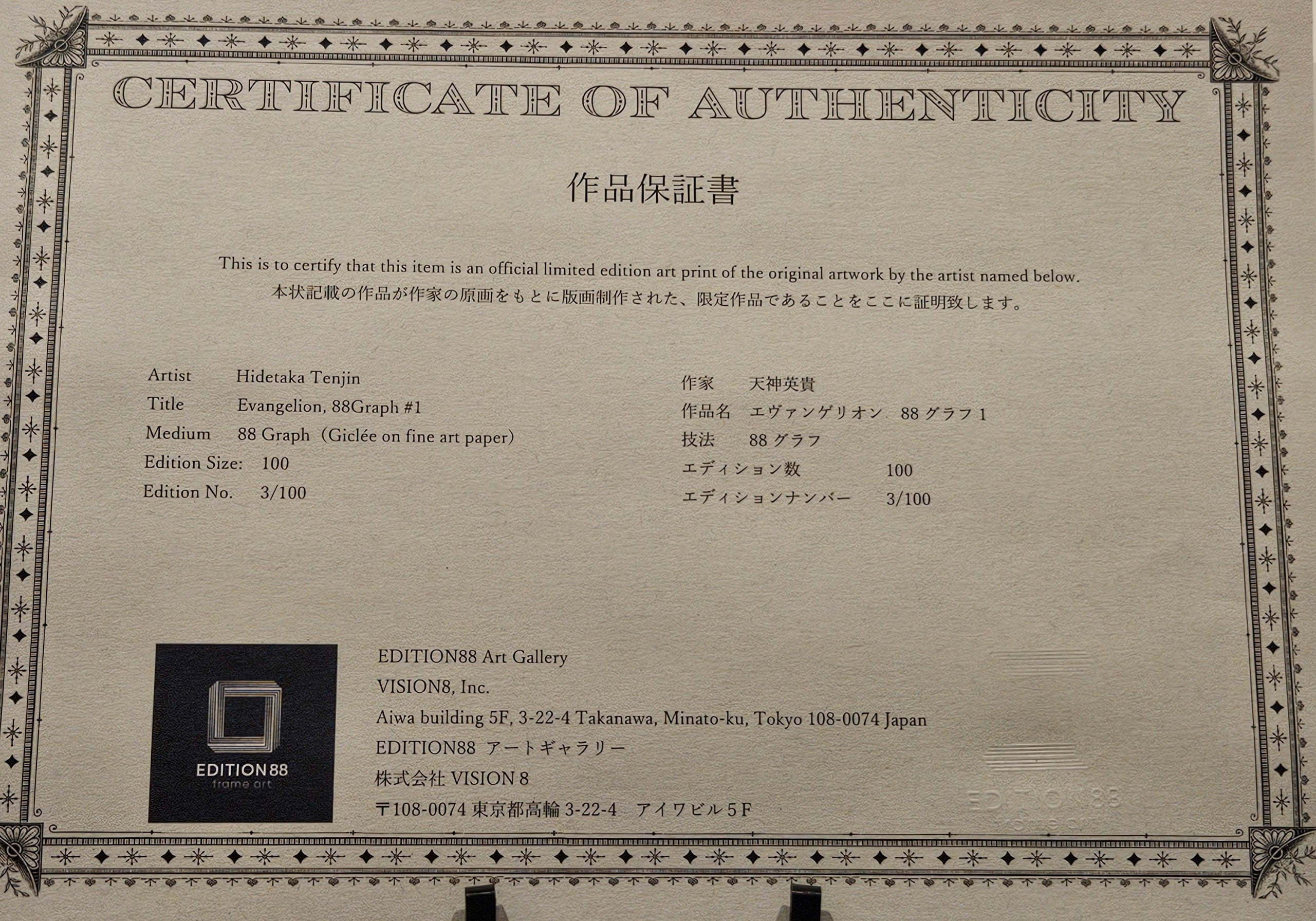 新世纪福音战士编号签名印刷品