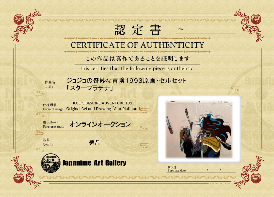 JoJo's Bizarre Adventure Cels & Sketches (Star Platinum)