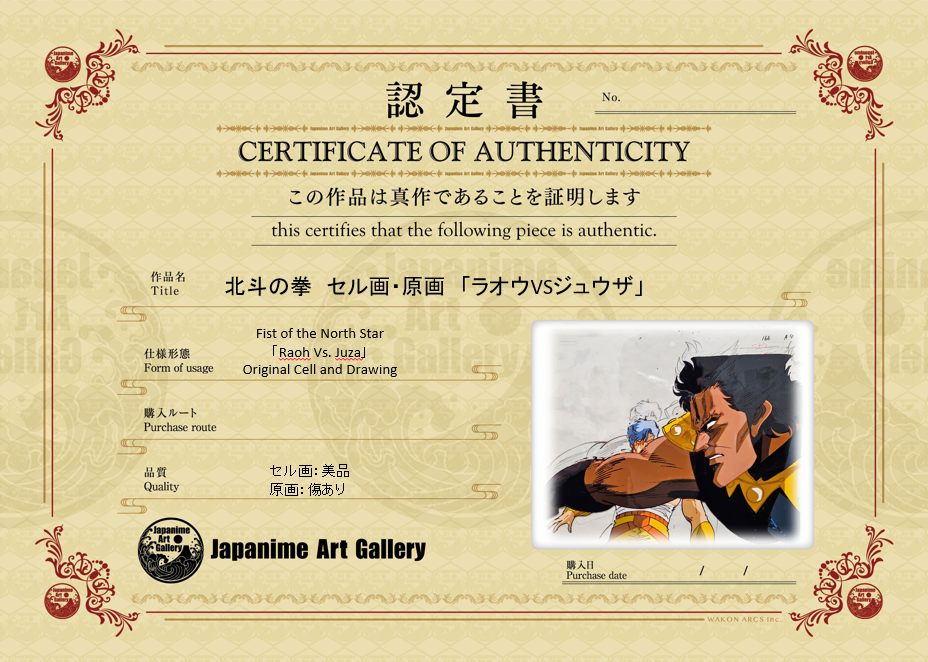 北极星之拳原版 Cel (Raoh V Juza)