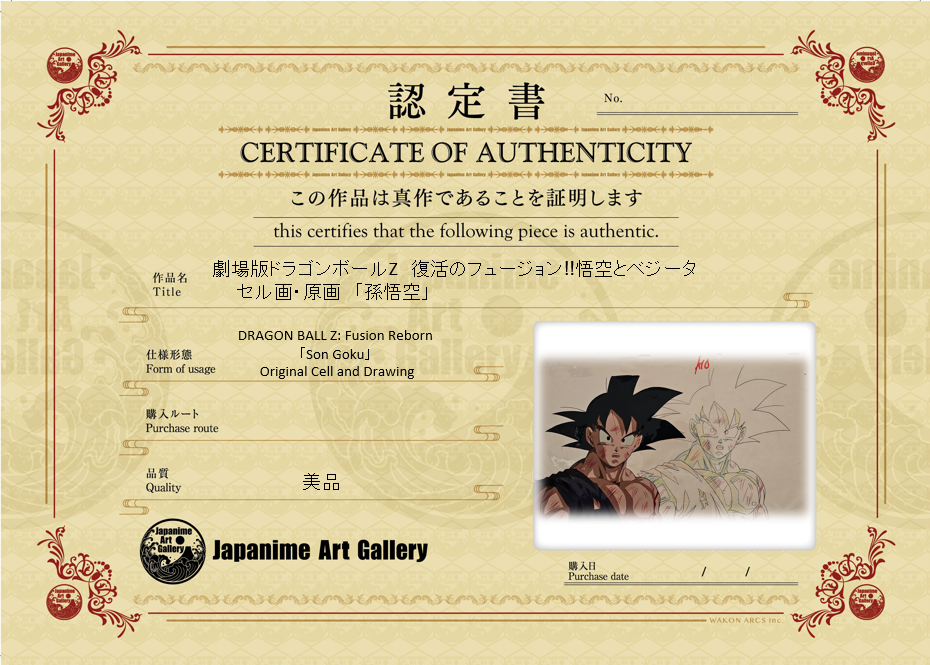 Dragonball Original Cel and Sketch (Son Goku)