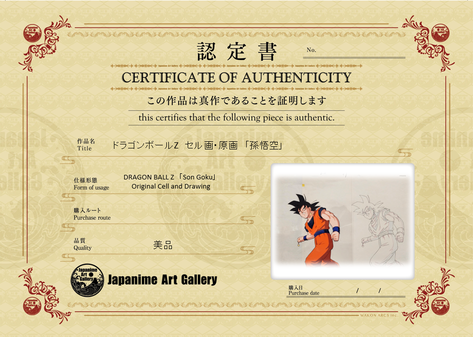 《龙珠》原创赛璐璐片及手稿（孙悟空）