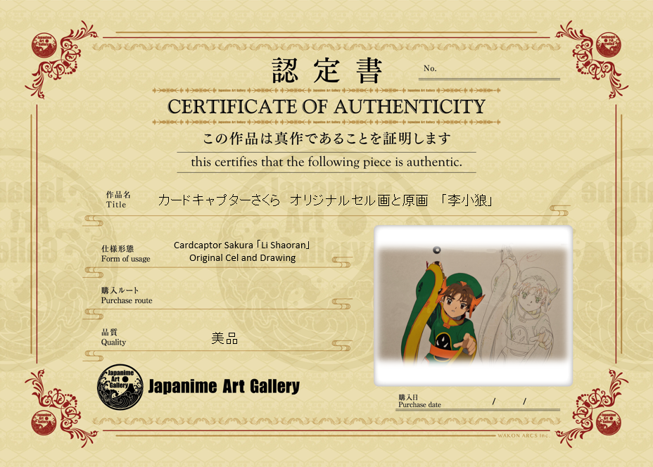 Cardcaptor Sakura (Cardcaptors) Original Cel And Sketch (Li Shaoran)