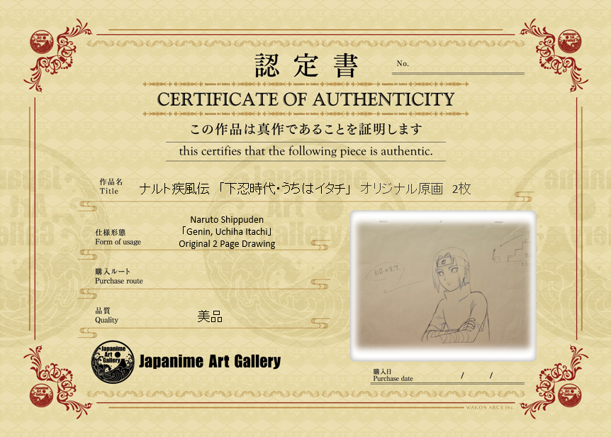 火影忍者原画（少年宇智波鼬）