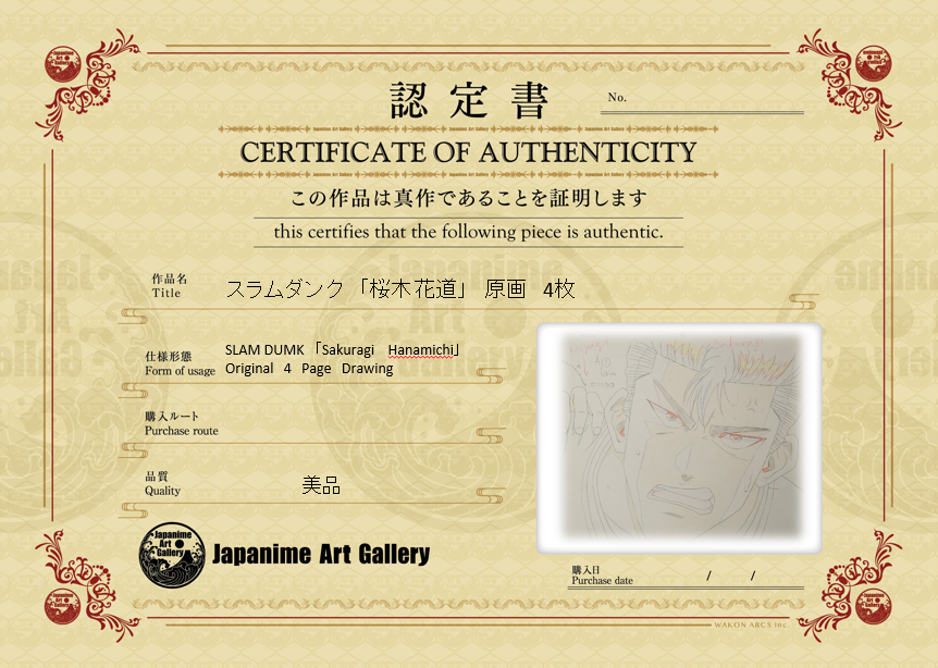 《灌篮高手》原图（樱木花道）