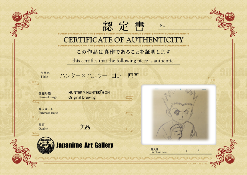 Hunter x Hunter Original Sketch (Gon)