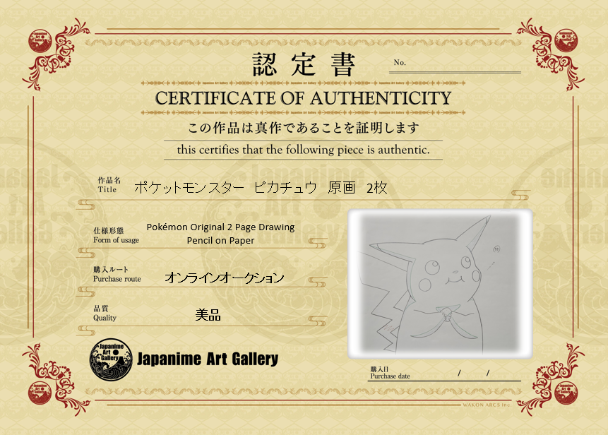 Pokémon Original Sketch (Pikachu)