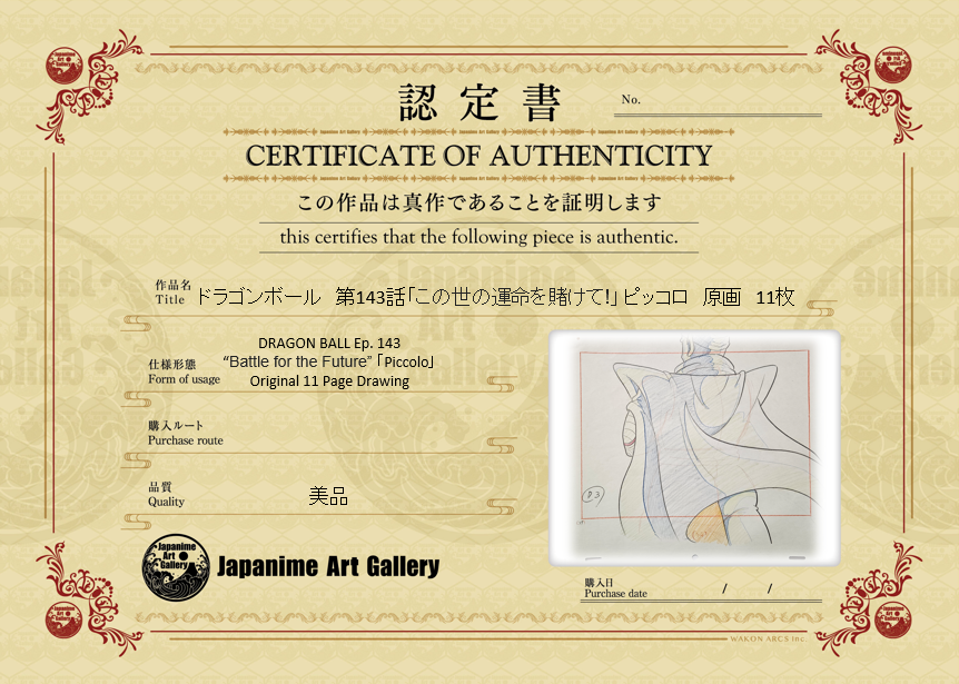 Dragonball Original Sketch (Piccolo)