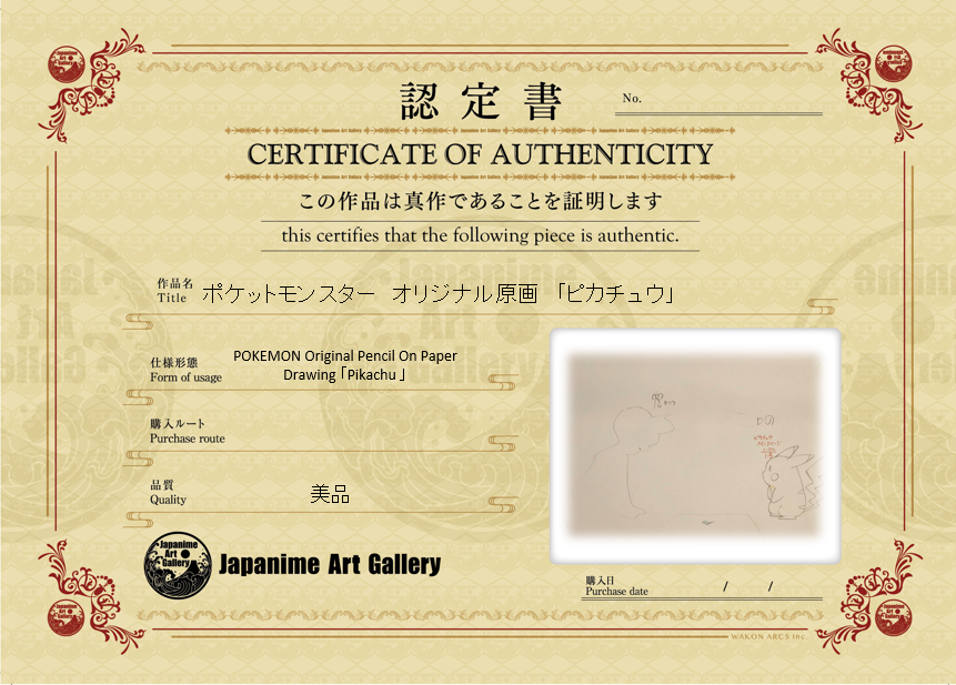 神奇宝贝原始草图（皮卡丘）