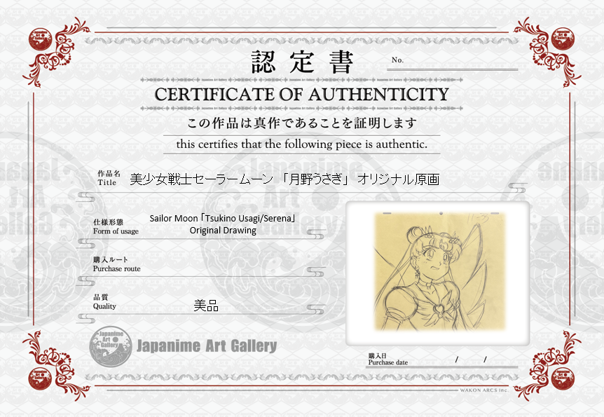 Boceto original de Sailor Moon (Serena Tsukino)