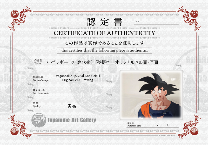 《龙珠Z》第284集原创赛璐璐片及手稿（孙悟空）