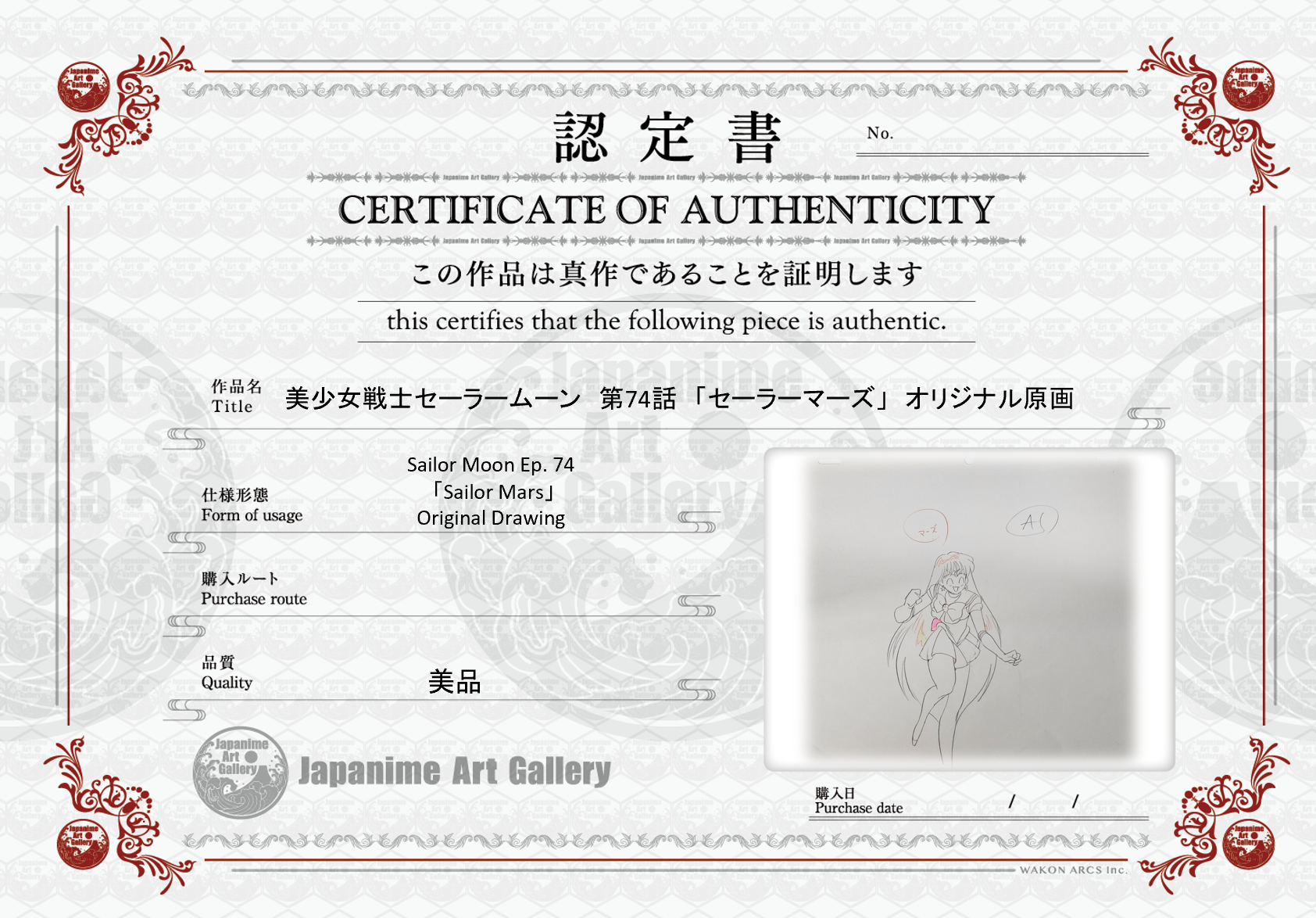 Boceto original de Sailor Moon (Sailor Mars (Guerrero Marte)