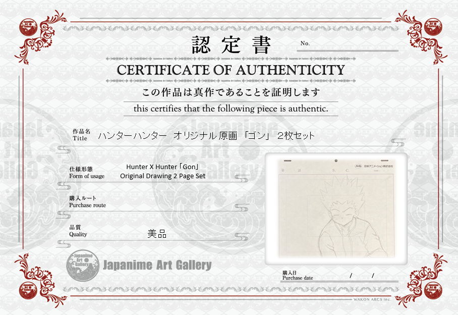 全职猎人 原画 第2页 (Gon)