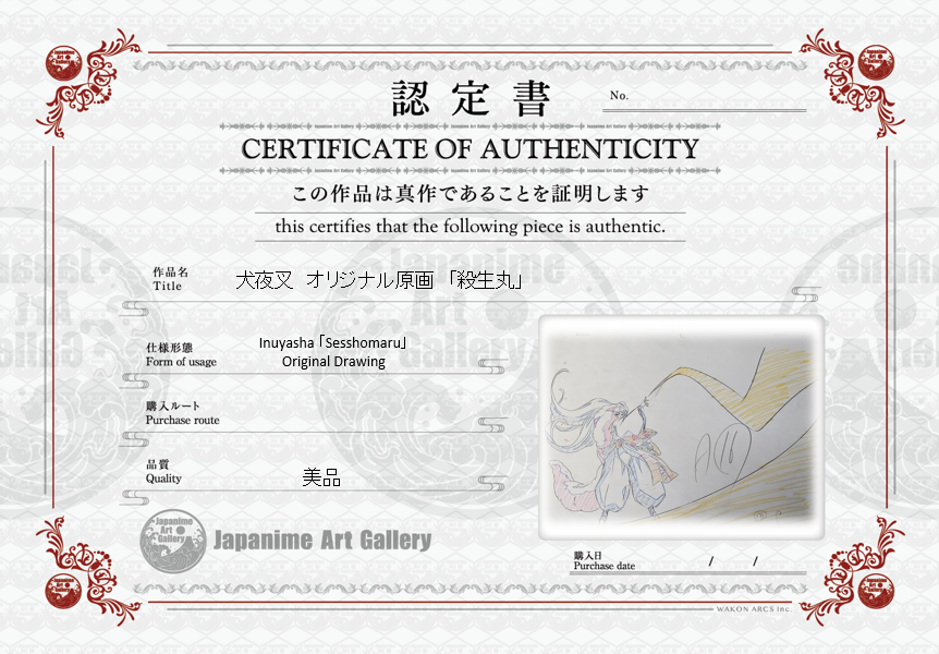 Boceto original de Inuyasha (Sesshomaru)