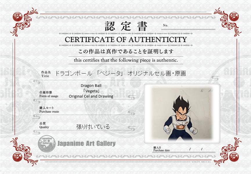 《龙珠》原创赛璐璐片与原画手稿（贝吉塔）