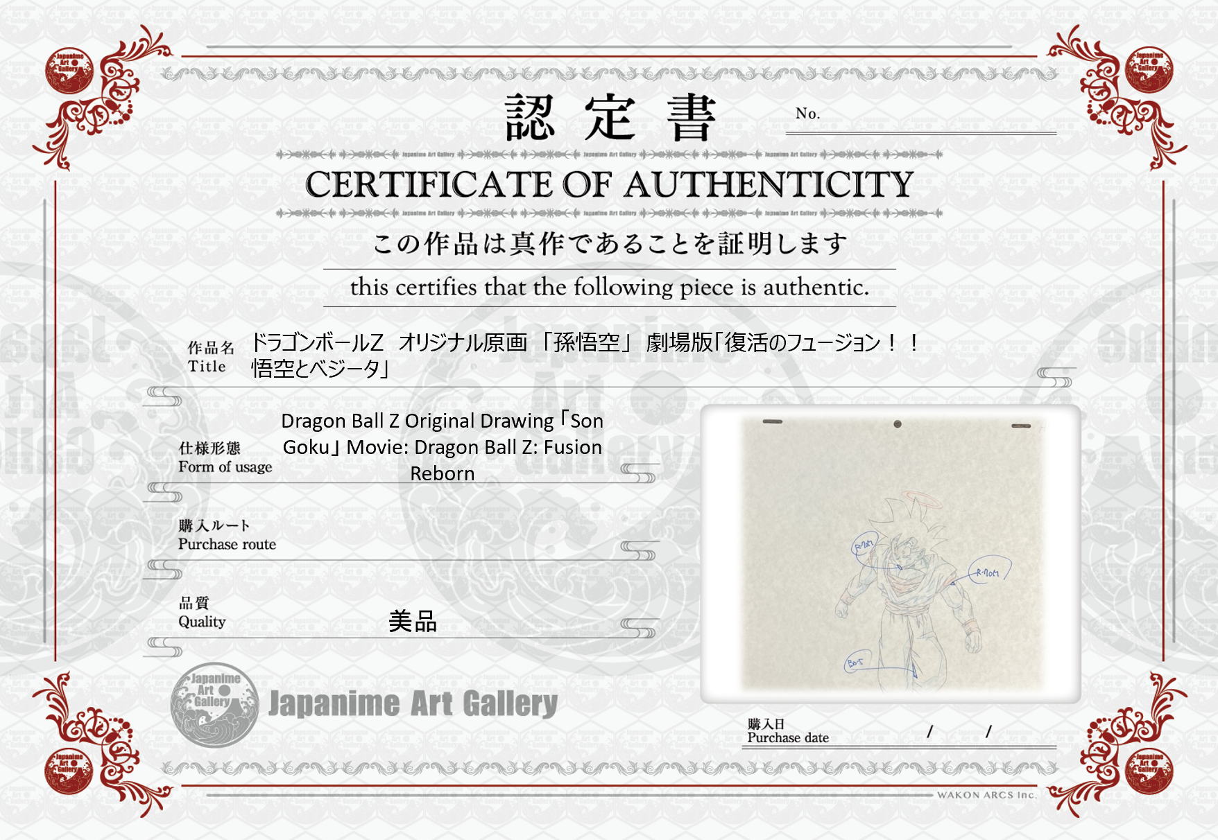 龙珠原画（悟空）