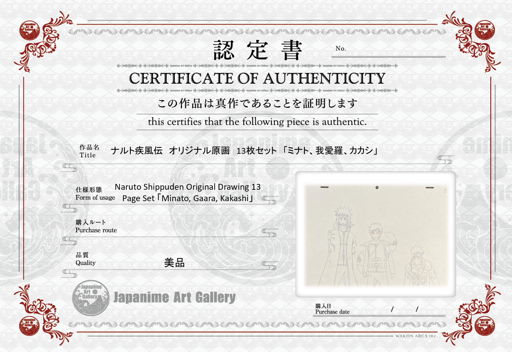 《火影忍者》原画（波风水门、我爱罗、旗木卡卡西）13页套装