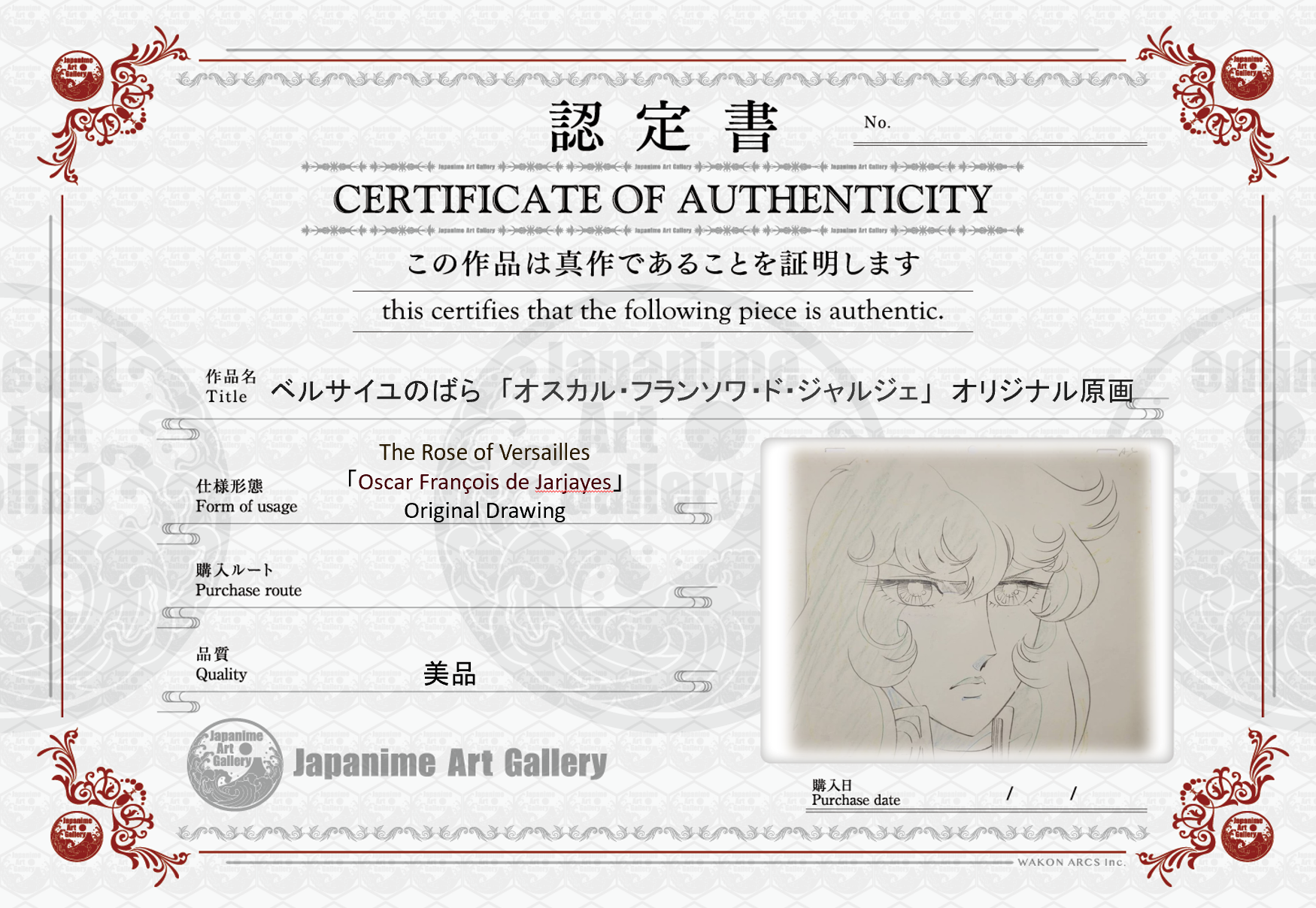 凡尔赛玫瑰（Oscar François de Jarjayes）原图