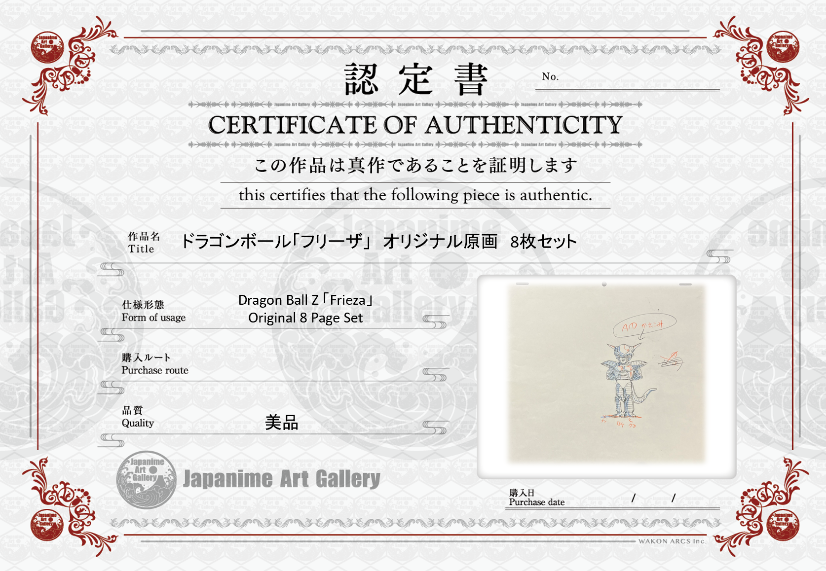 龙珠原画（弗利萨）8页套装