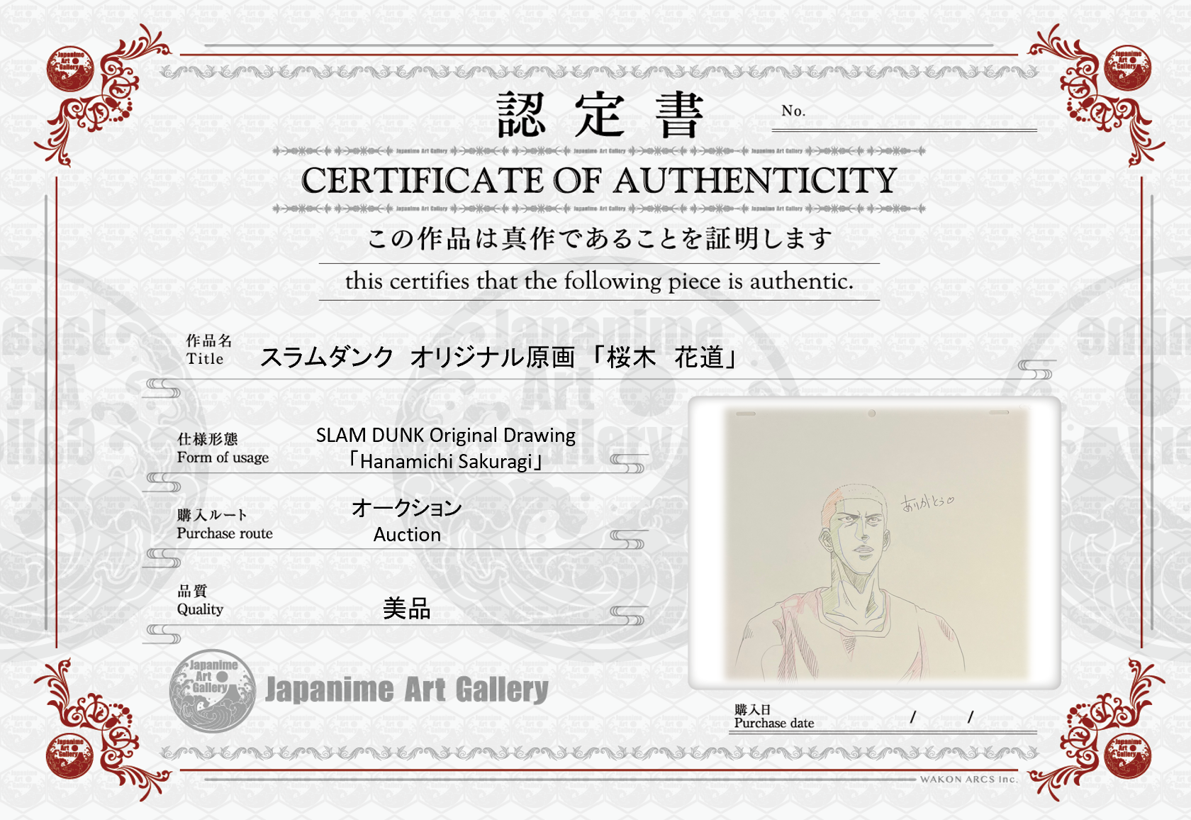 《灌篮高手》原图（樱木花道）