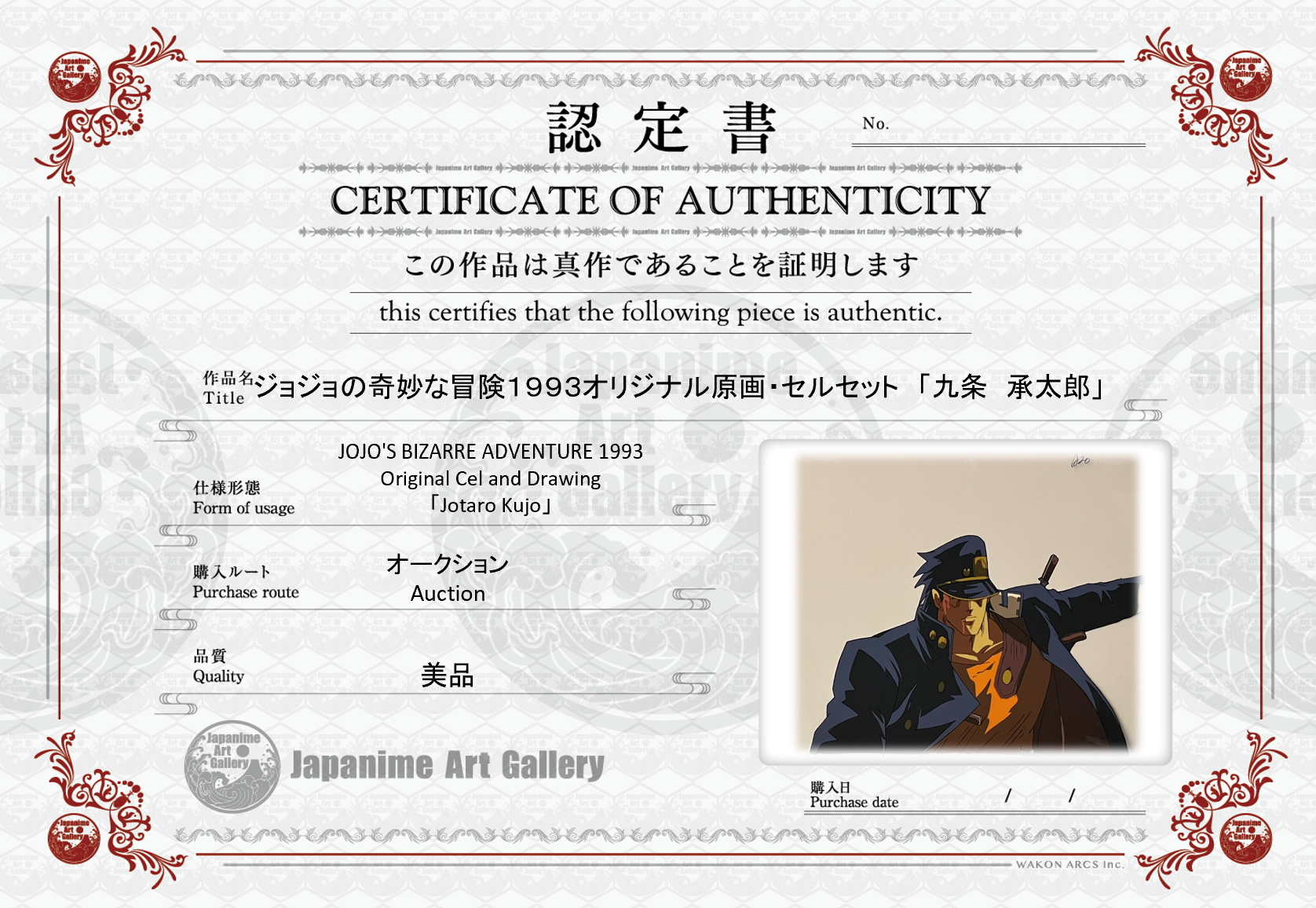 Celdas y bocetos de JoJo's Bizarre Adventure (Jotaro Kujo)