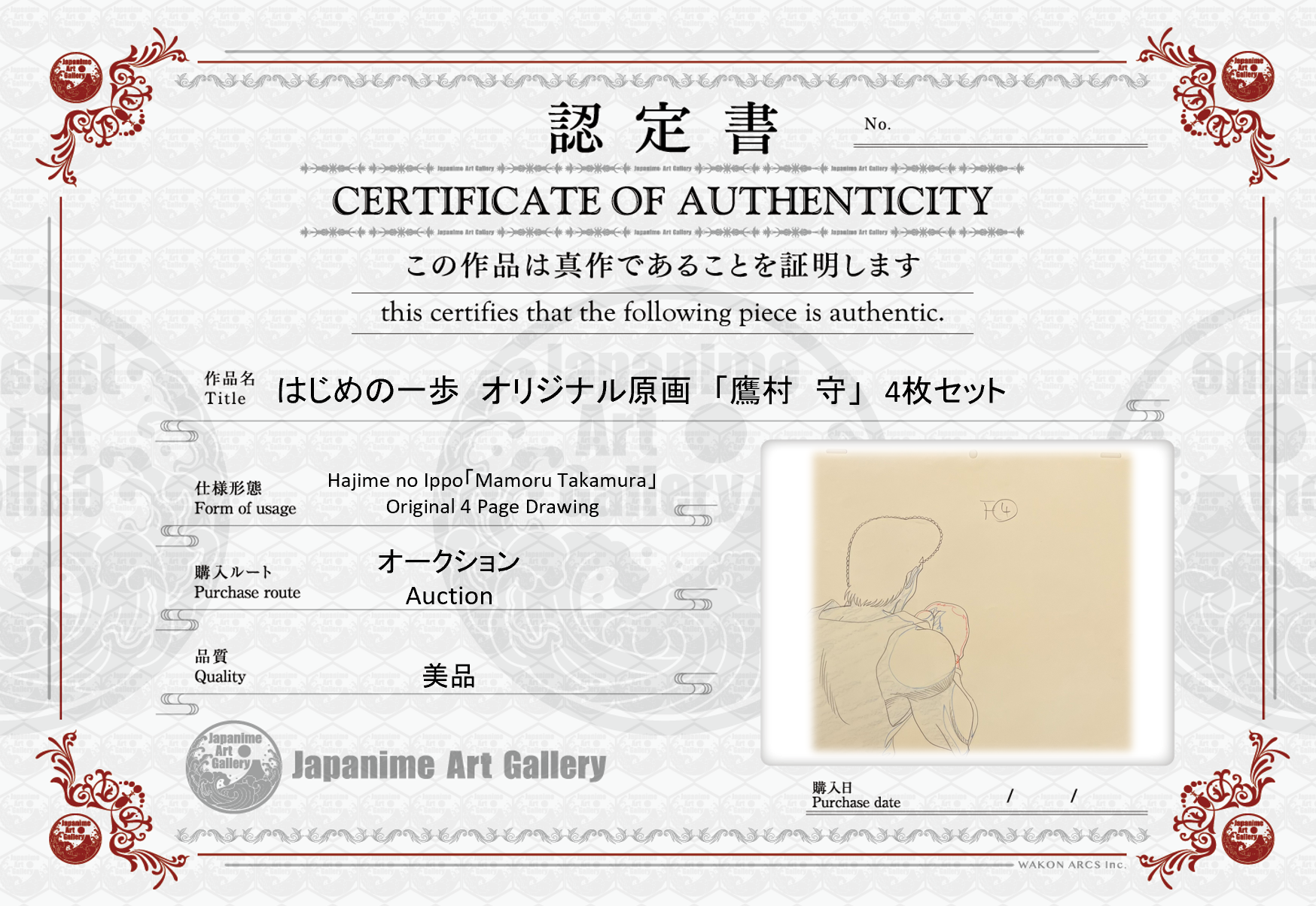 Hajime no Ippo Original 4 Page Drawing (Mamoru Takamura)