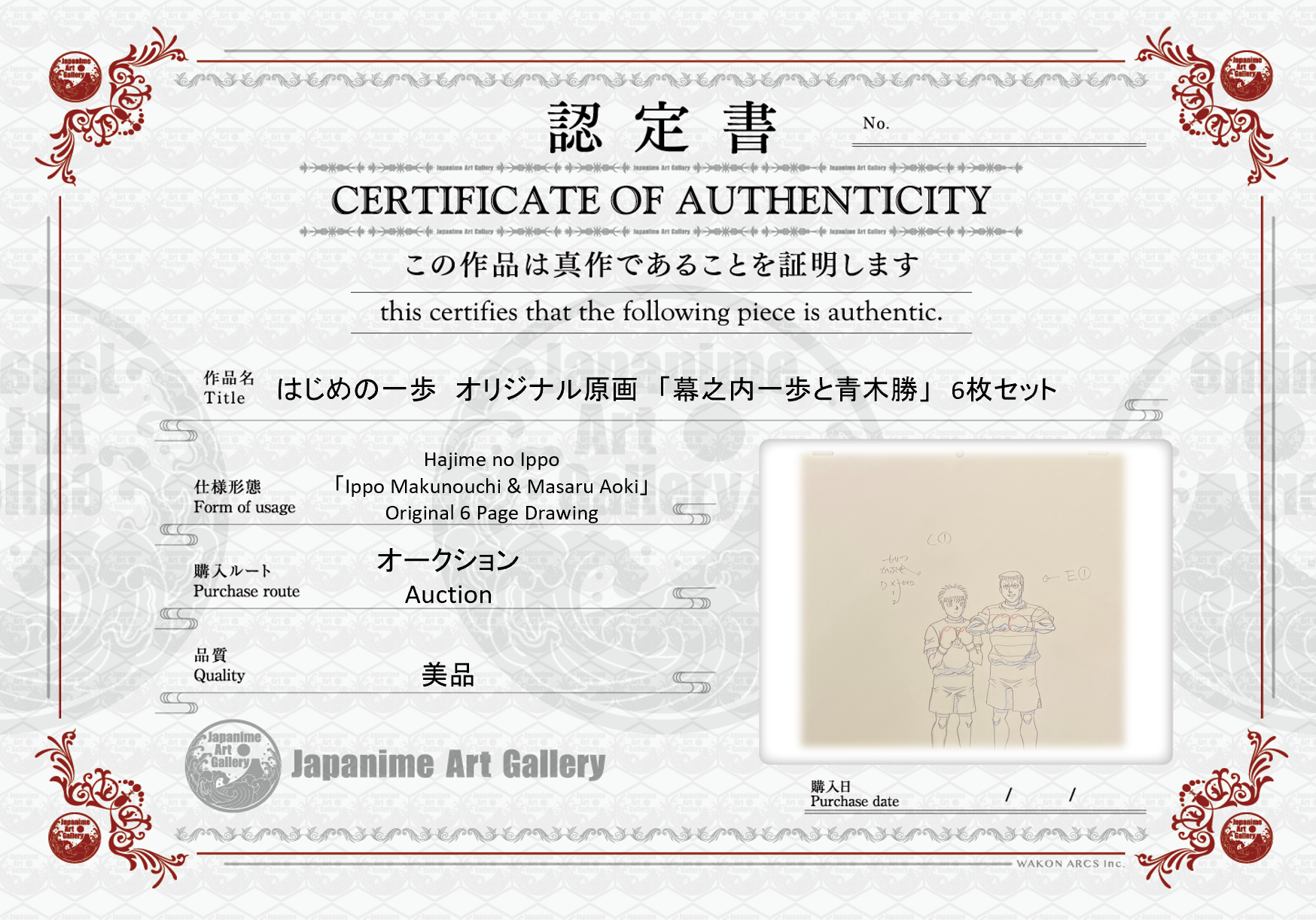 Hajime no Ippo Original 6 Page Drawing (Ippo Makunouchi & Masaru Aoki)