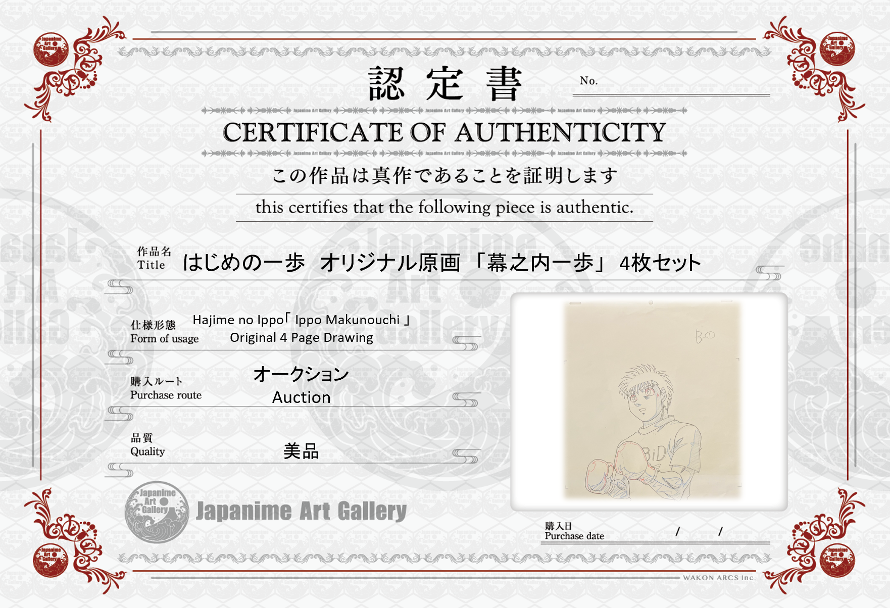 Hajime no Ippo Original 4 Page Drawing (Ippo Makunouchi )