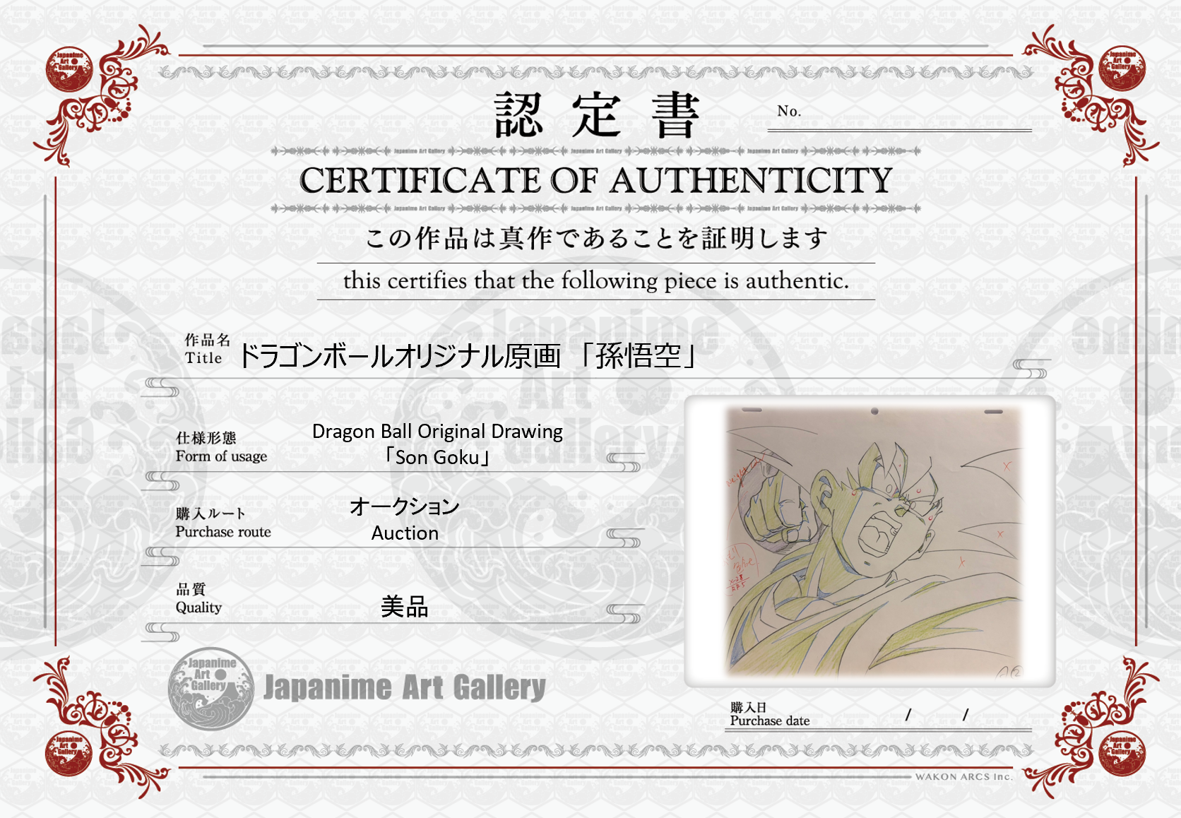 龙珠原画（悟空）