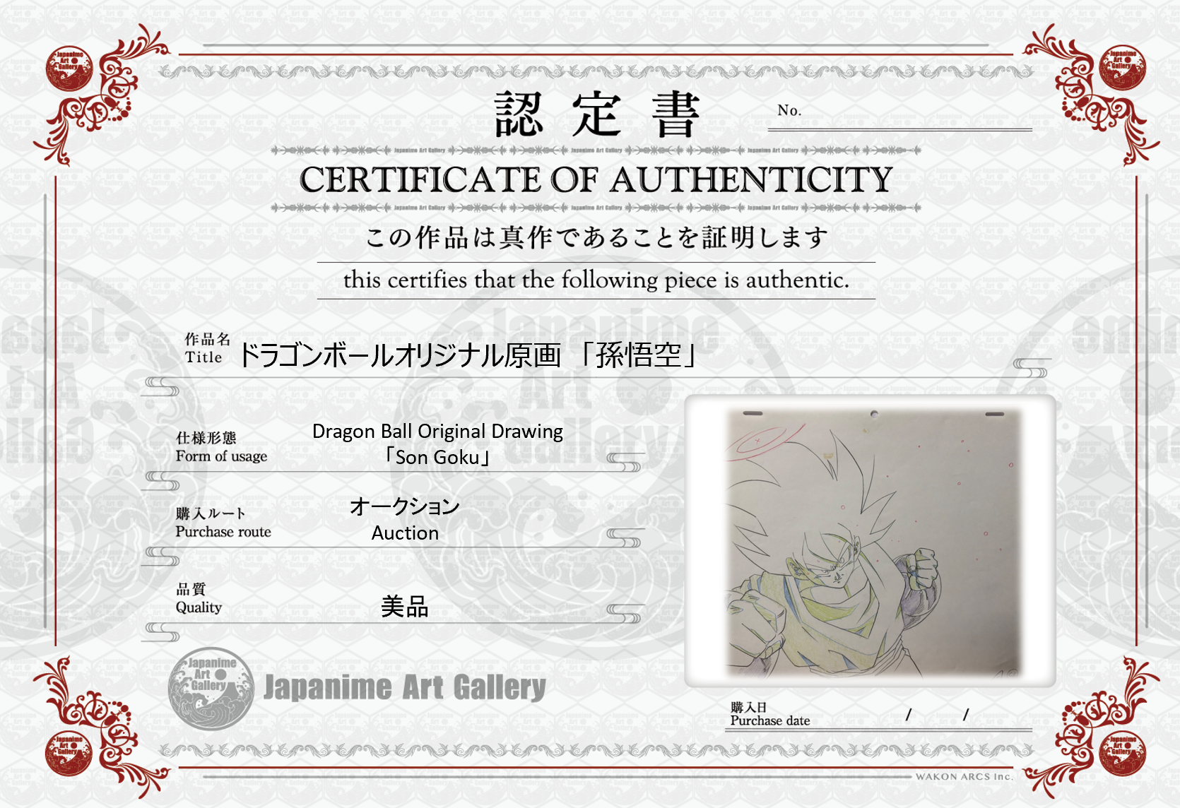 龙珠原画（悟空）