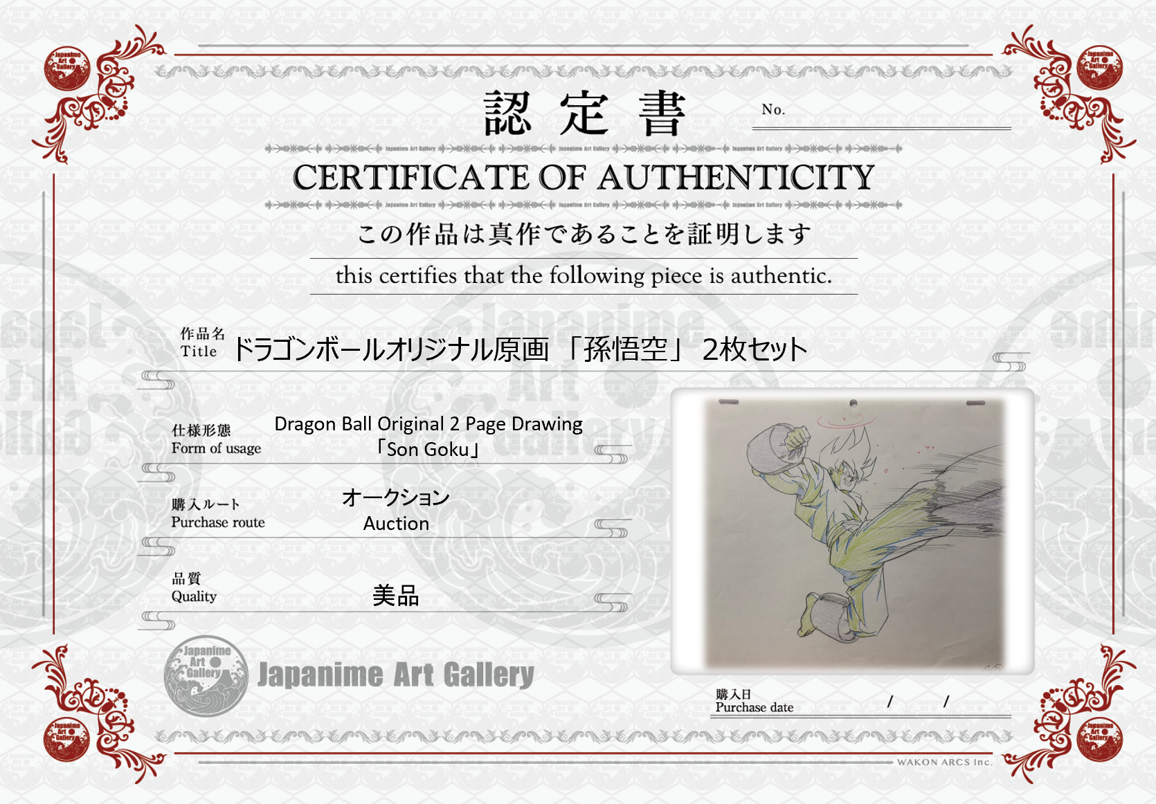 《龙珠》原创两页画作（悟空）