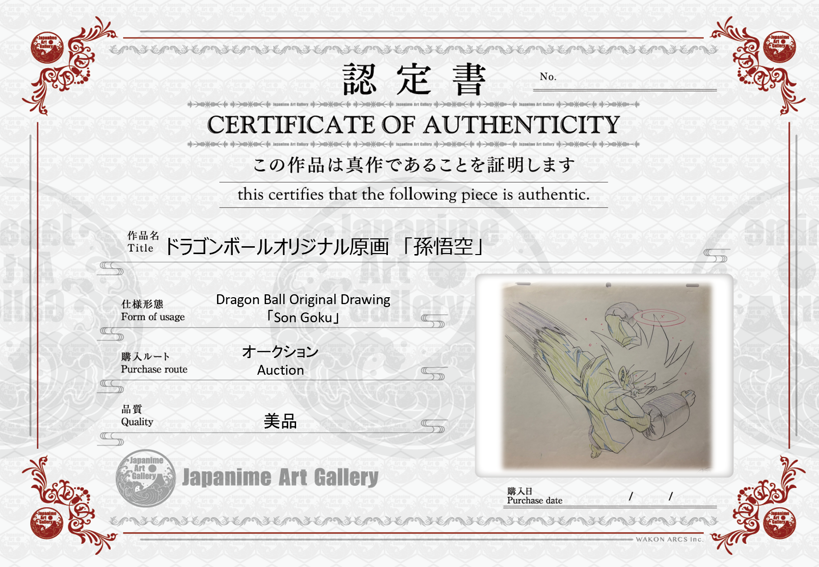 龙珠原画（悟空）